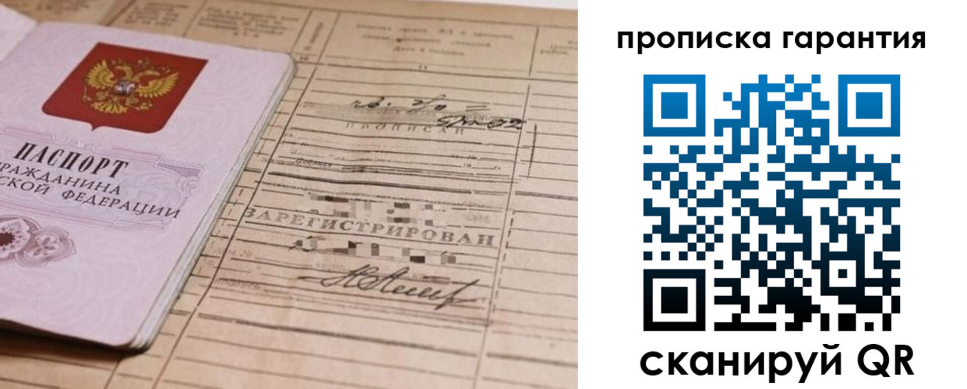 прописка 2025 в Острогожске