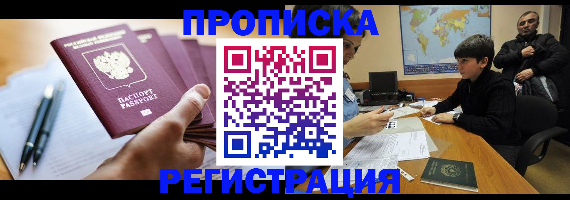 временная регистрация 2025 в Острогожске
