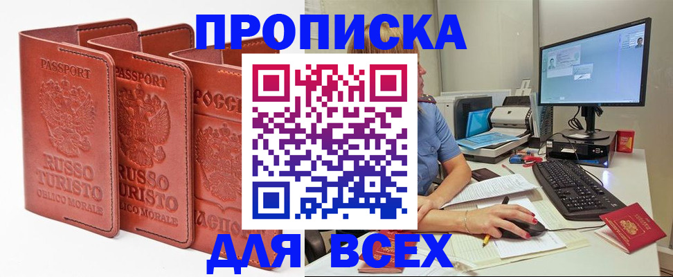 временная регистрация для школы в Острогожске