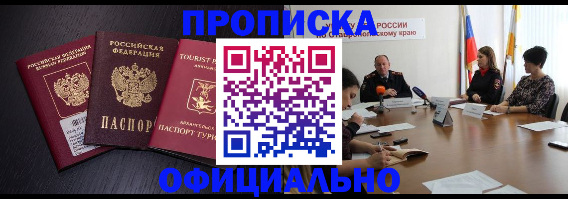 временная регистрация купить в Острогожске